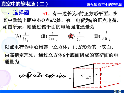 大学物理习题册第五章习题详解-PPT精品文档