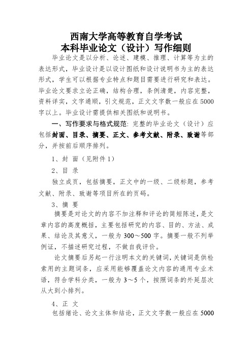 西南大学高等教育自学考试