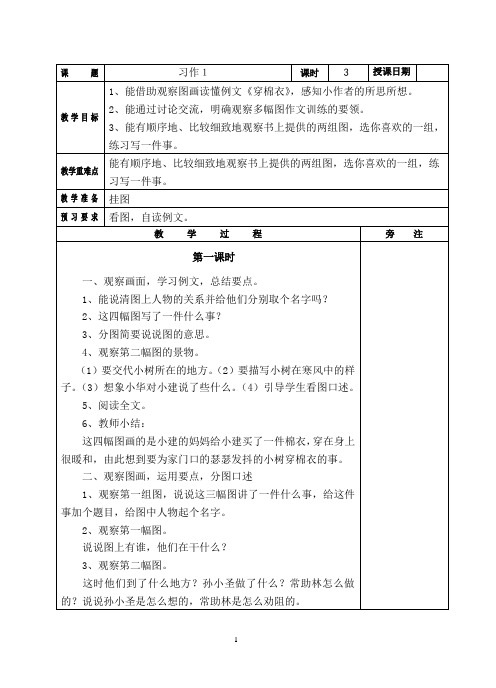 苏教版小语第6册习作1 教案