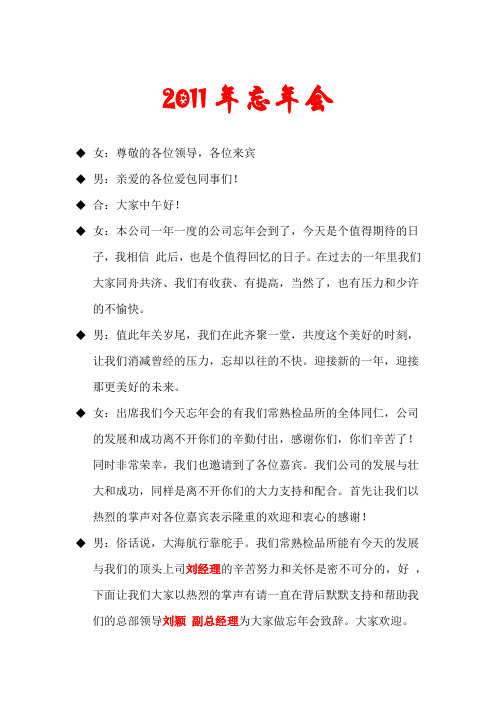 2011年忘年会主持人台词