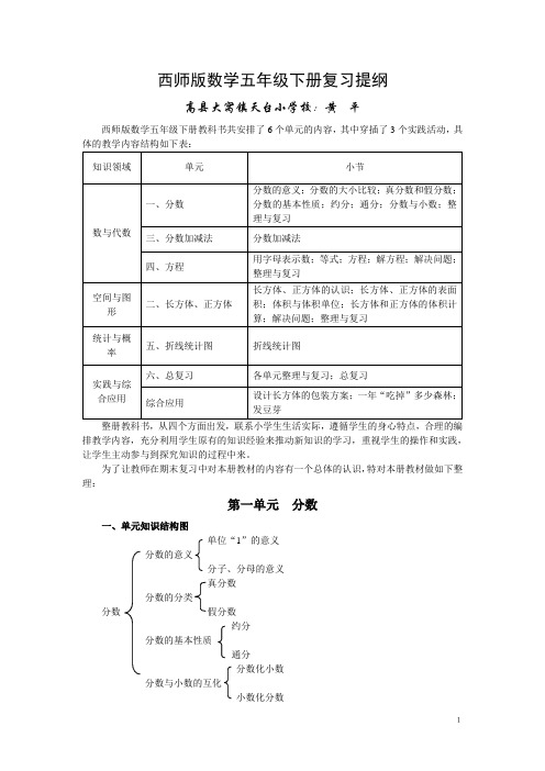 西师版小学五年级数学复习提纲