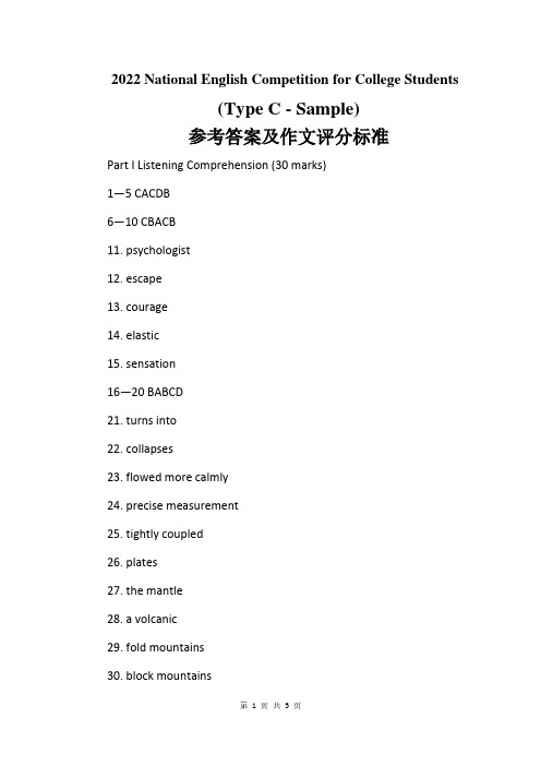 2022年全国大学生英语竞赛C类样题答案