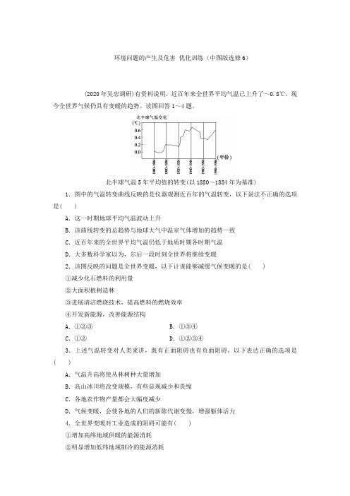 中图版地理选修6环境问题的产生及危害同步测试