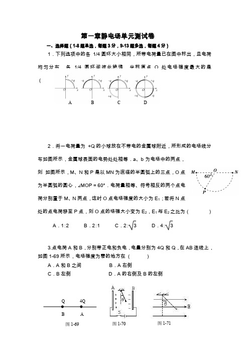 第一章静电场单元测试卷(附详细答案)