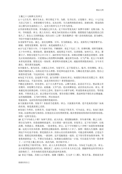 王羲之十七帖释文及译文