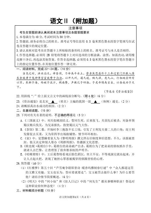 江苏省徐州市2020届高三上学期第一次质量抽测语文试题一模附加试题