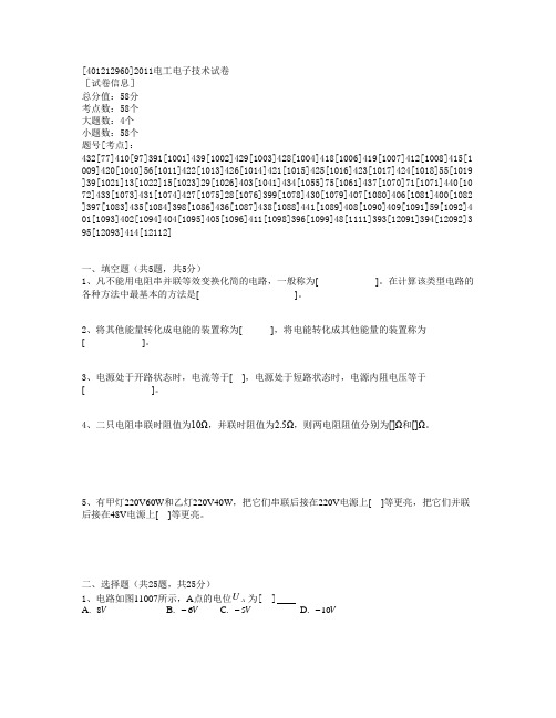 电工电子技.1A试卷