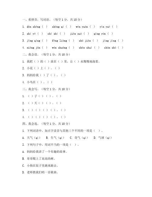 上虞一年级期末考试卷语文