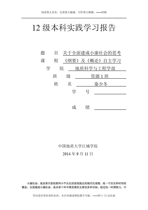 12级本科《纲要》和《概论》自主实践报告封面及要求