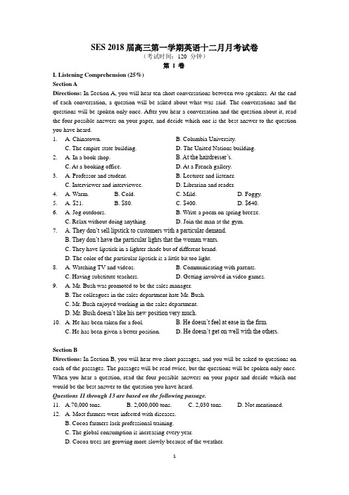 SES+2018届高三第一学期英语十二月月考试卷