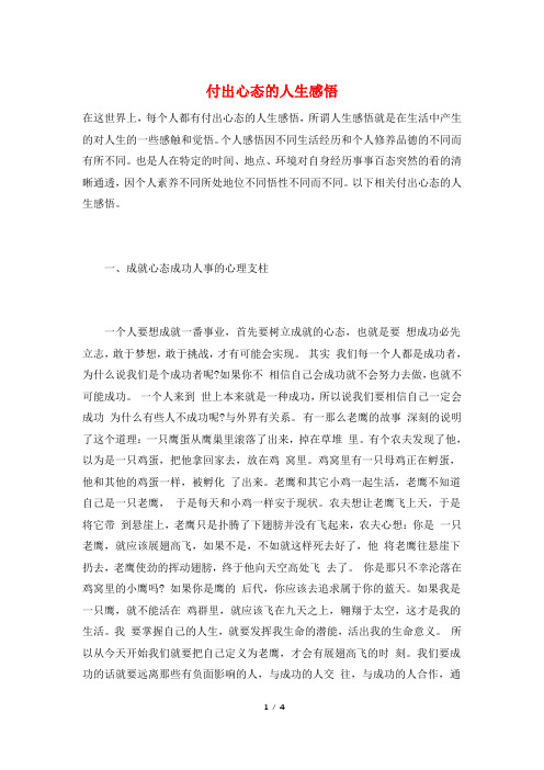 付出心态的人生感悟
