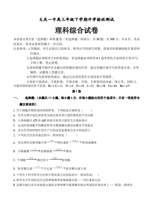 黑龙江省大庆一中2016届高三下学期开学考试理综试题及答案