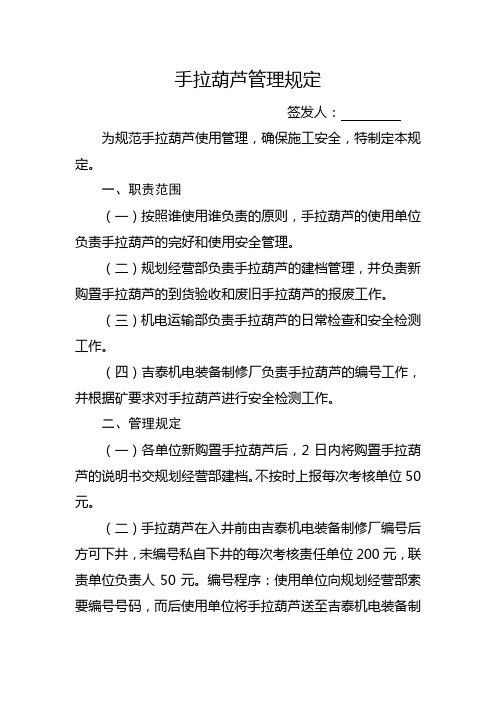 手拉葫芦管理规定