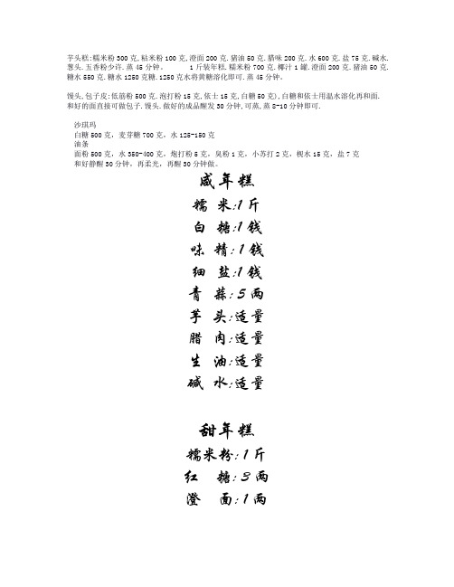 馒头芋头糕年糕做法