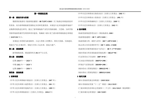 游埠旅游发展总规(文本)