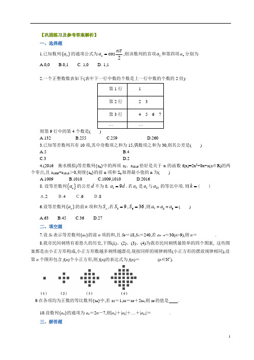 2020版高中数学高二必修5教案及练习归纳整理20巩固练习数列的全章复习与巩固提高