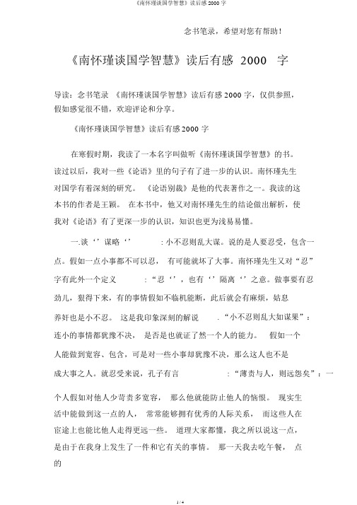 《南怀瑾谈国学智慧》读后感2000字