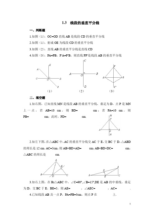 八年级数学下册《线段的垂直平分线》同步练习1(含答案)