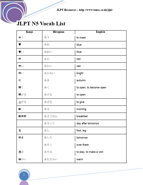 日语N5单词