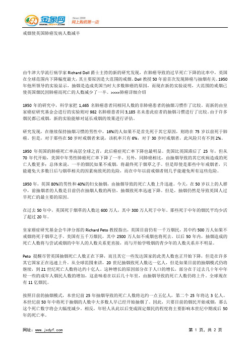 烟草与肺癌的恩恩怨怨.docx
