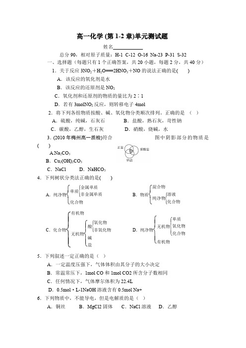 高一化学必修一第二章单元测试题(含答案及解析)