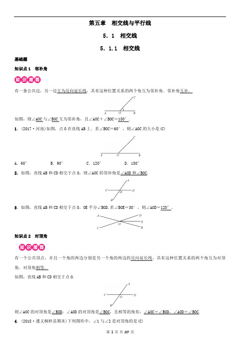 最新人教版部编版七年级数学下册全册 课后同步练习题 专项讲解