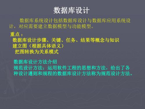 重点数据库设计步骤、关键、任务、结果等概念与知识建