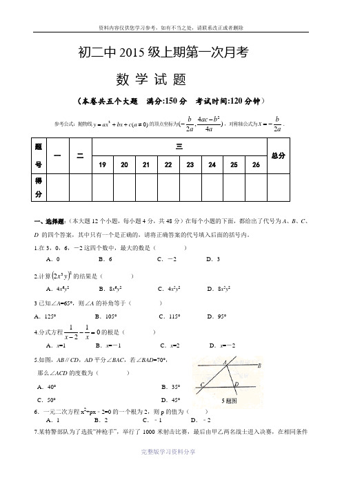 2015上期初三第一次月考数学试题及答案(人教版)