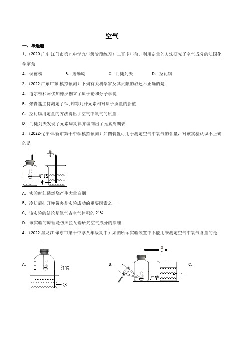 人教版九年级化学上册同步练习课题1空气(第一课时)(练习)(原卷版+解析)