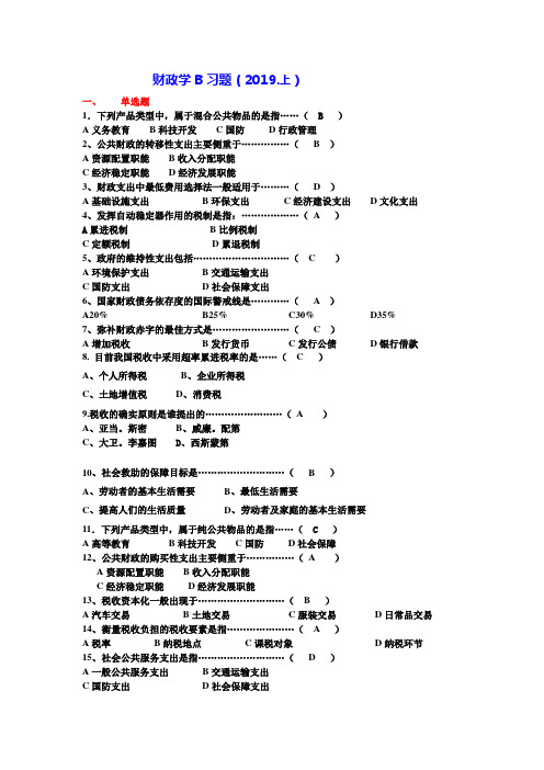 财政学习题集