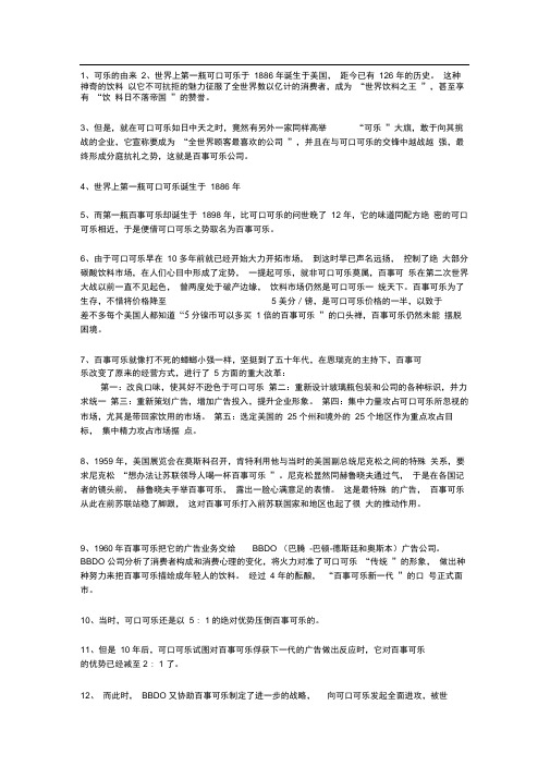 百事可乐大战可口可乐——《市场营销》案例分析