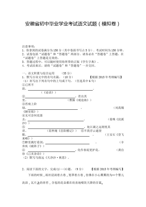 安徽省初中毕业学业考试语文试题(模拟卷)答案