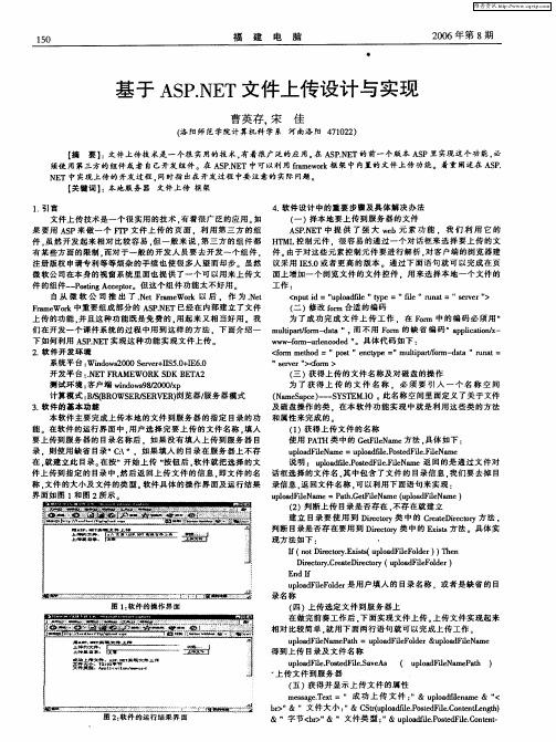 基于ASP.NET文件上传设计与实现