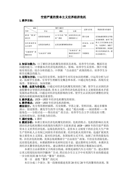 空前严重的资本主义经济危机教学教案