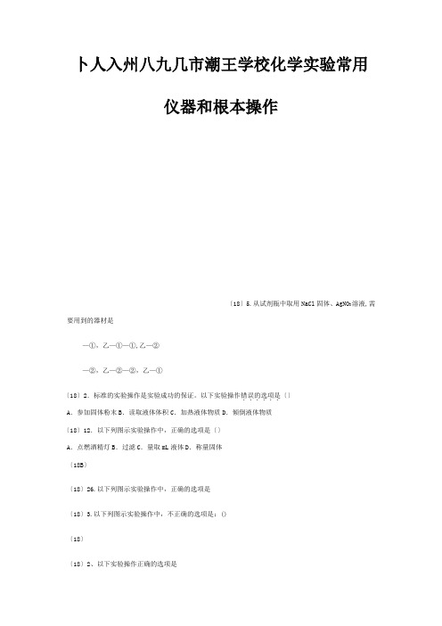 中考化学真题分类汇编3化学实验与探究考点15化学实验常用仪器和基本2