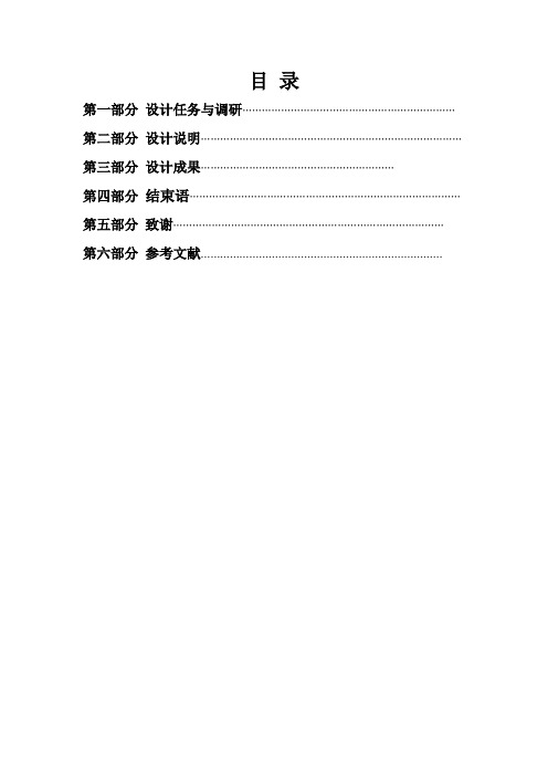 基于单片机四层楼的电梯控制系统的设计论文