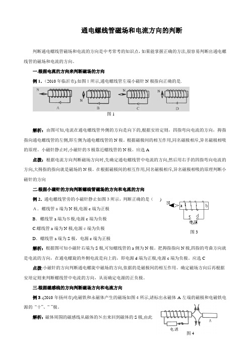 「通电螺旋管磁场方向的判断方法」