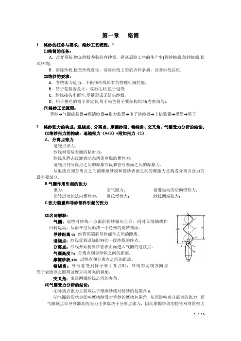 织造原理作业题