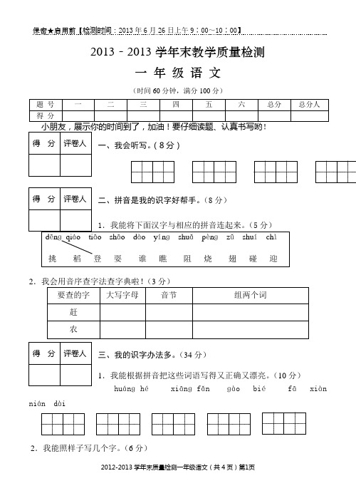 2013年春一年级语文期末(定稿)