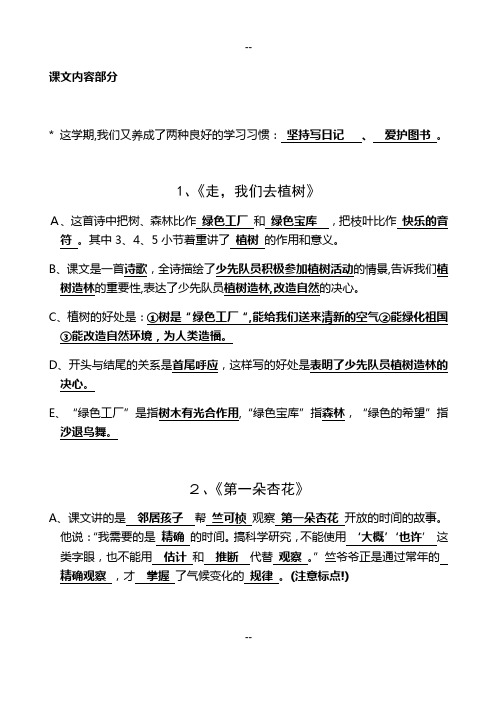 苏教版语文四年级下册总复习每课知识点汇总