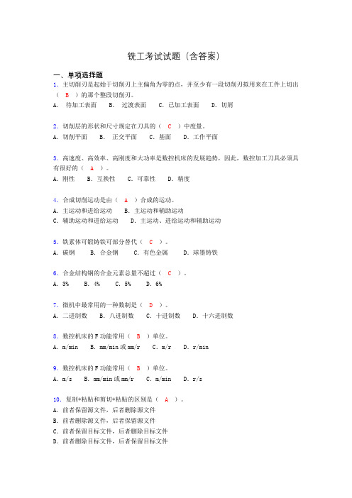 铣工考试试题及答案(考核必备)aex