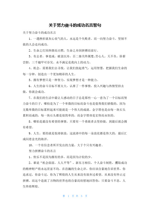 关于努力奋斗的成功名言警句