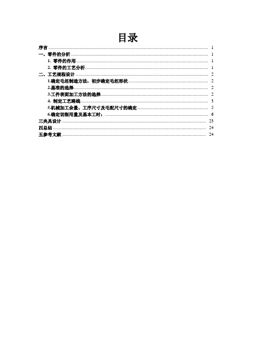 制定CA6140车床法兰盘的加工工艺说明书设计钻4×φ9mm孔的钻床夹具