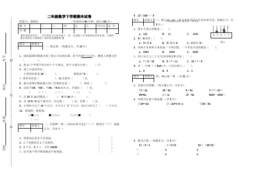 二年级数学下学期期末试卷杨锡宏