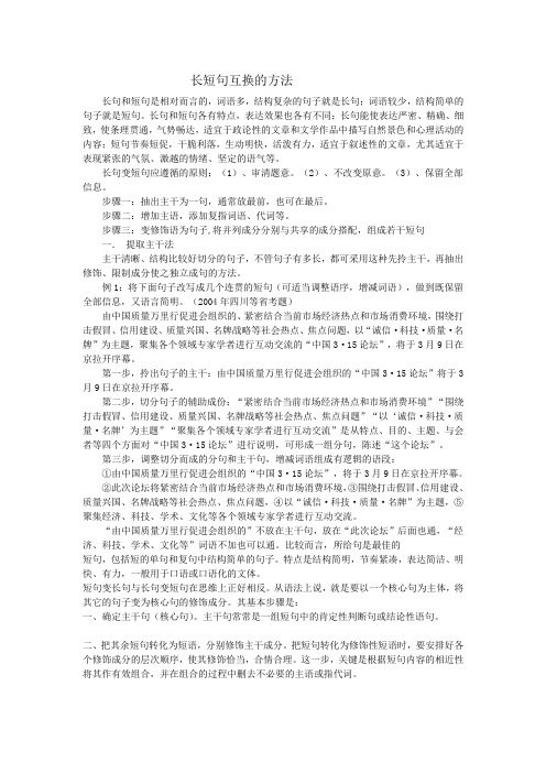 长短句互换的方法