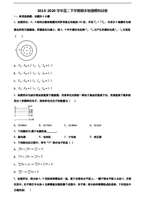 [合集5份试卷]2021鞍山市名校高二物理下学期期末复习检测试题