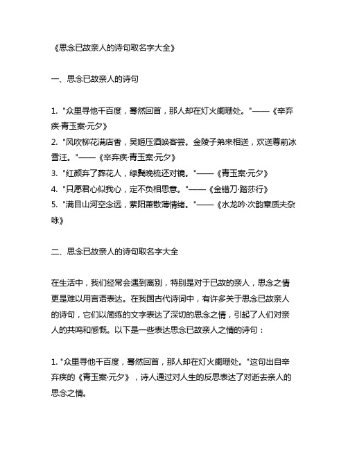 表示思念已故亲人的诗句取名字大全