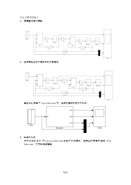 Simulink自定义模块的建立