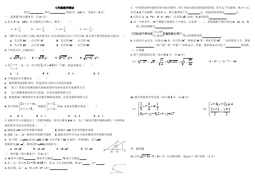 2013新人教版七年级数学下期末测试卷(1)