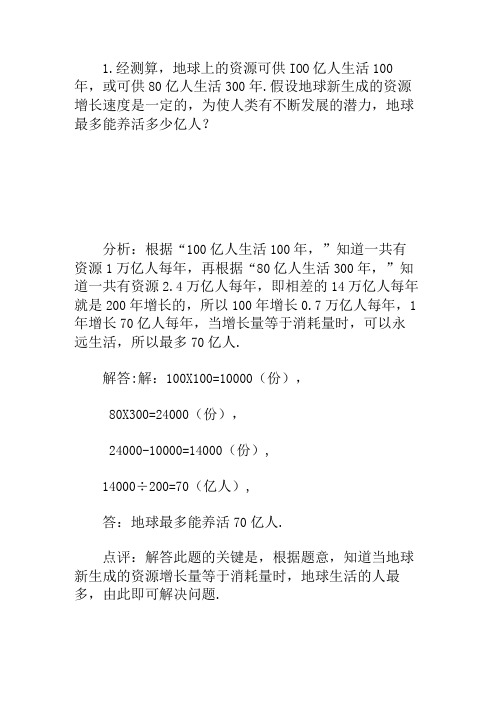 六年级奥数试题及答案牛吃草问题